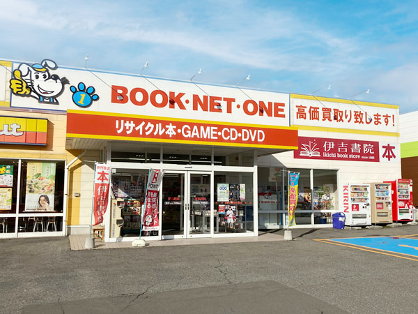 BOOK・NET・ONE 二戸店